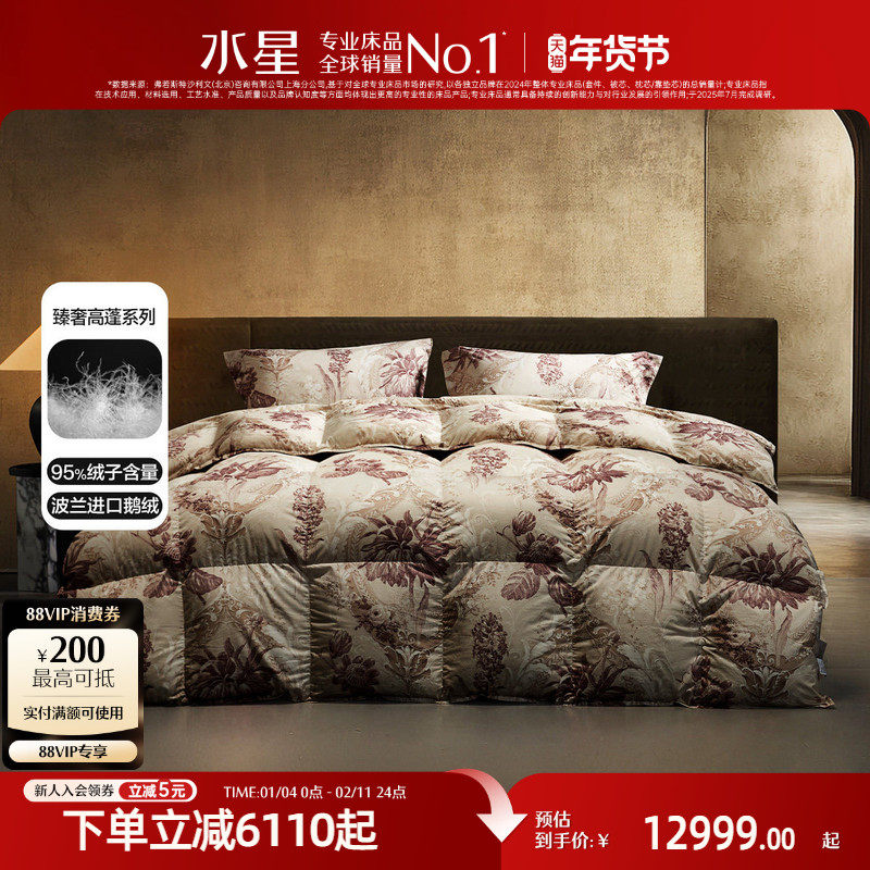 水星家纺95%5A级白鹅绒冬被80支长绒棉轻奢羽绒被子年货送长辈,床上用品,羽绒/羽毛被,淘宝优惠券,粉丝福利购,淘宝优惠卷