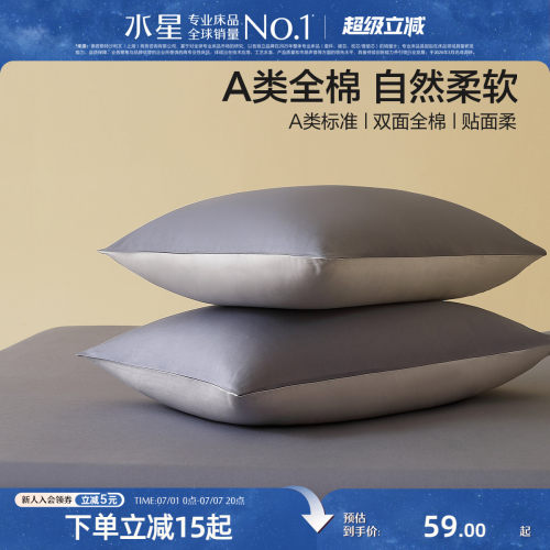 家纺A类全棉对枕套一对装枕头套