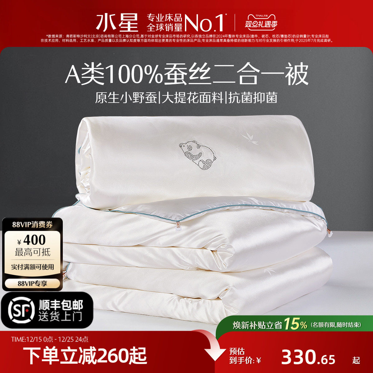 水星家纺A类蚕丝被春秋被子母被