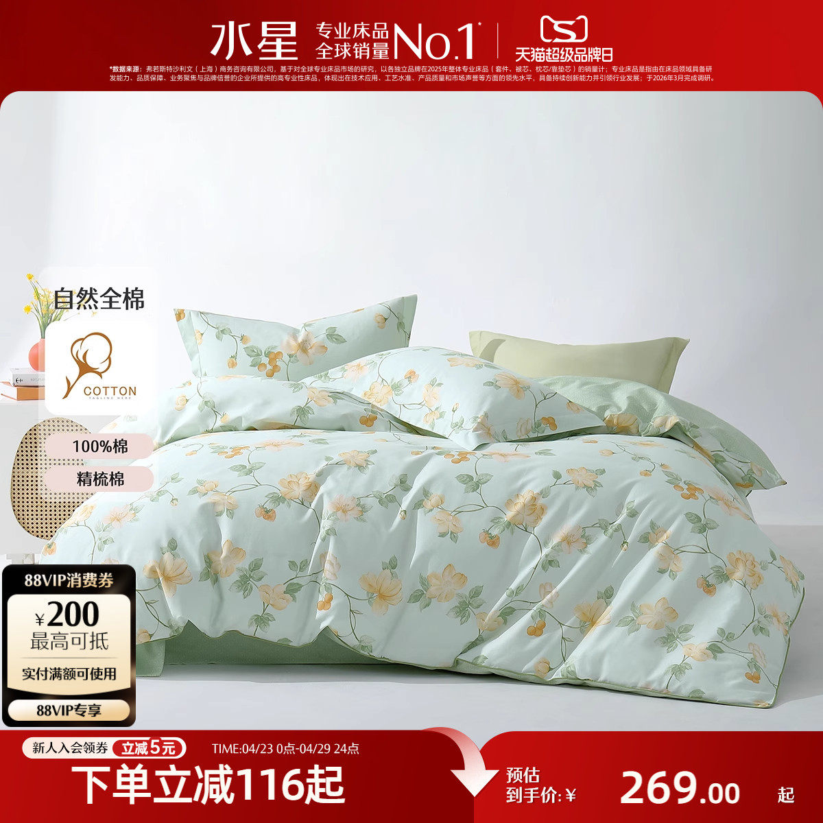 水星家纺全棉四件套100%纯棉花卉印花套件家用床单被套对枕套床品