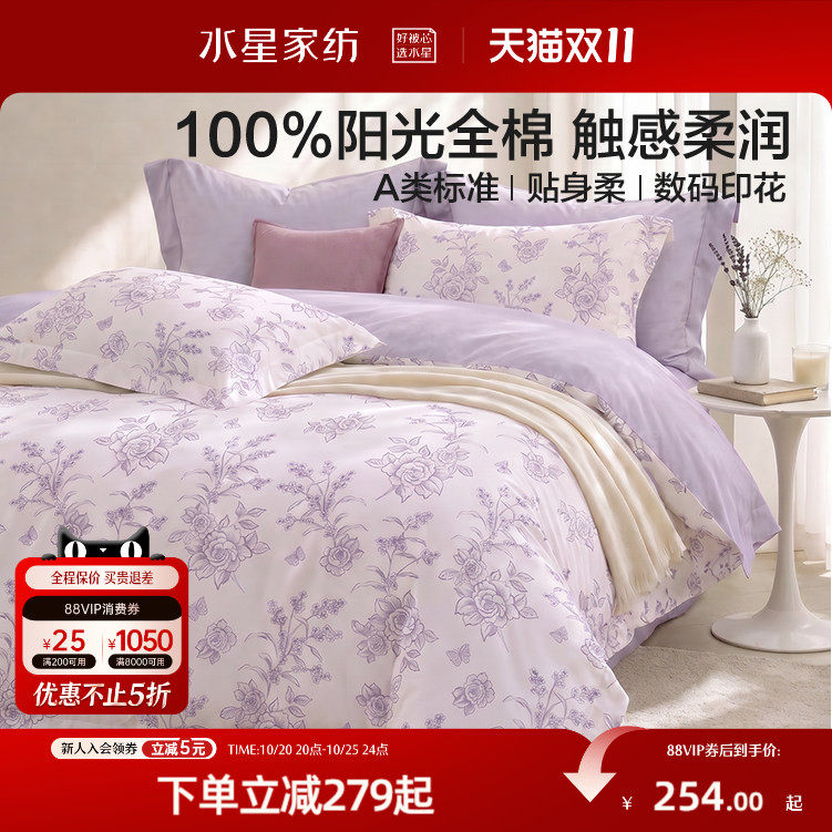 水星家纺100%全棉四件套裸睡A类纯棉被套小清新家用四季床品26新