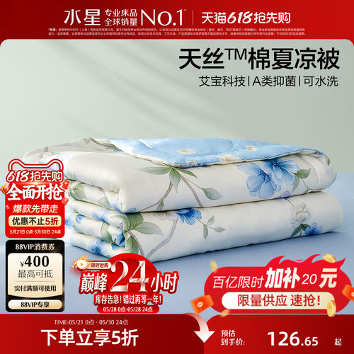水星天丝棉可水洗夏凉被