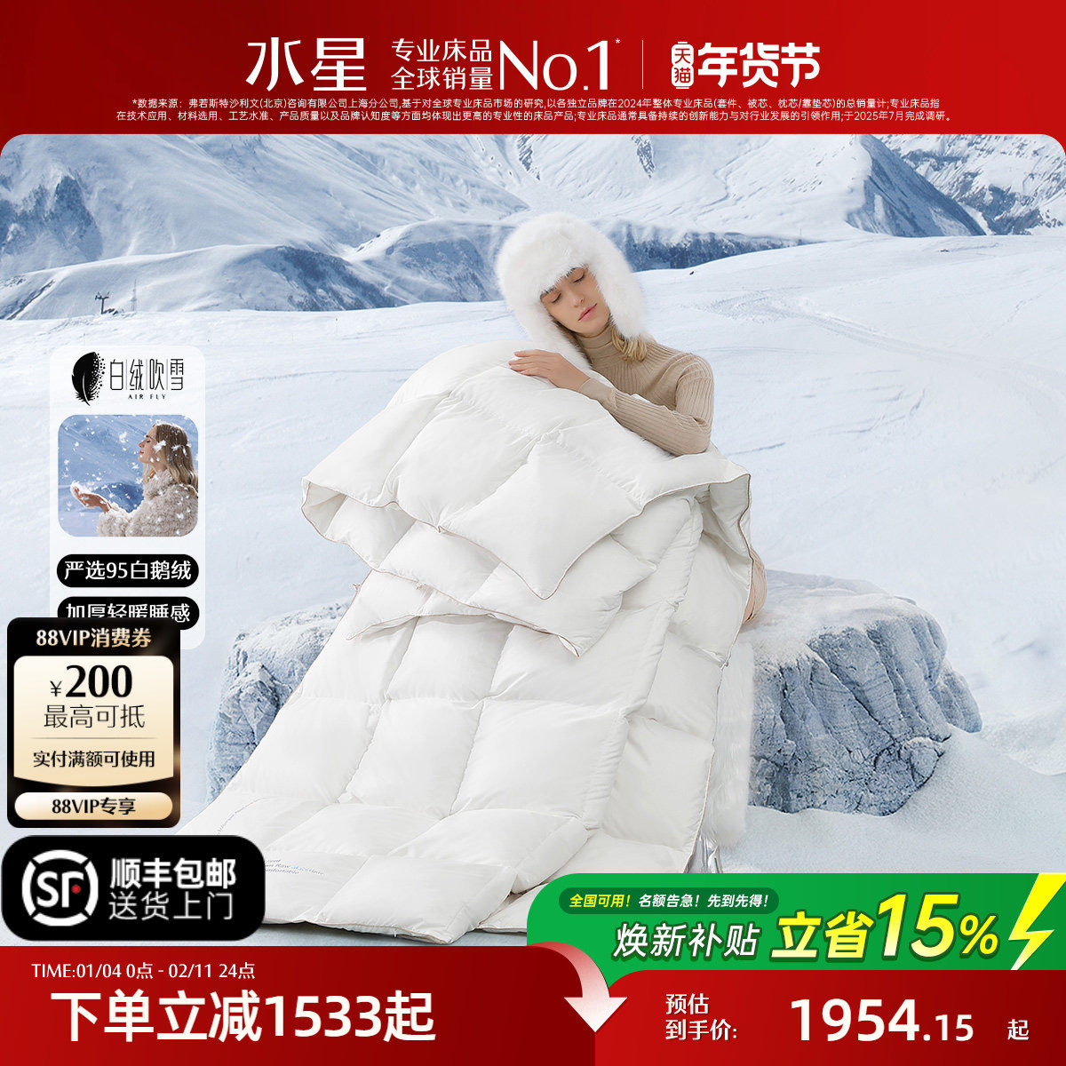 水星家纺95白鹅绒加厚保暖冬被单双人被子家用抗菌被芯年货送礼,床上用品,羽绒/羽毛被,淘宝优惠券,粉丝福利购,淘宝优惠卷