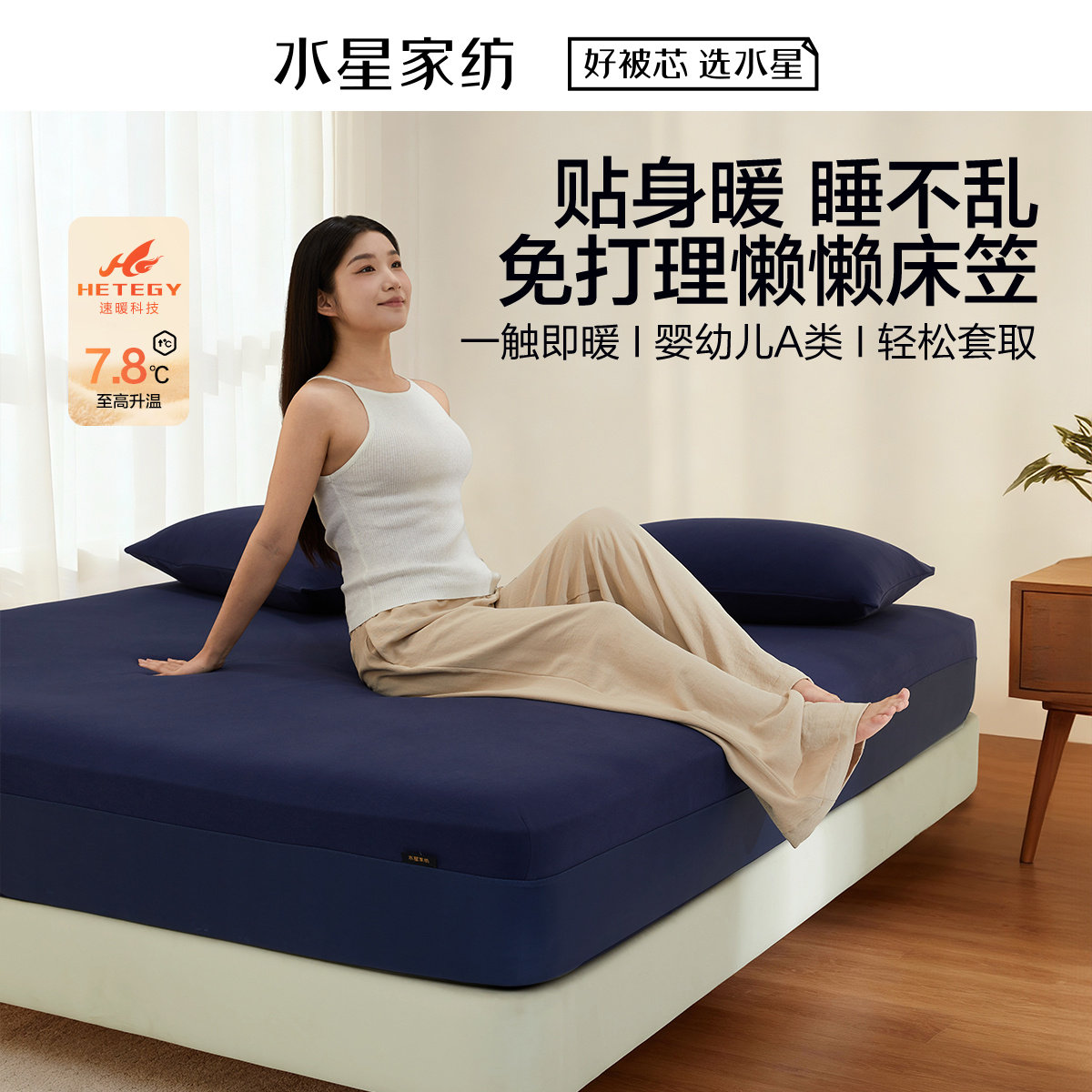 【好物体验专享】水星家纺四时轻与轻松套床笠,床上用品,床笠,淘宝优惠券,粉丝福利购,淘宝优惠卷