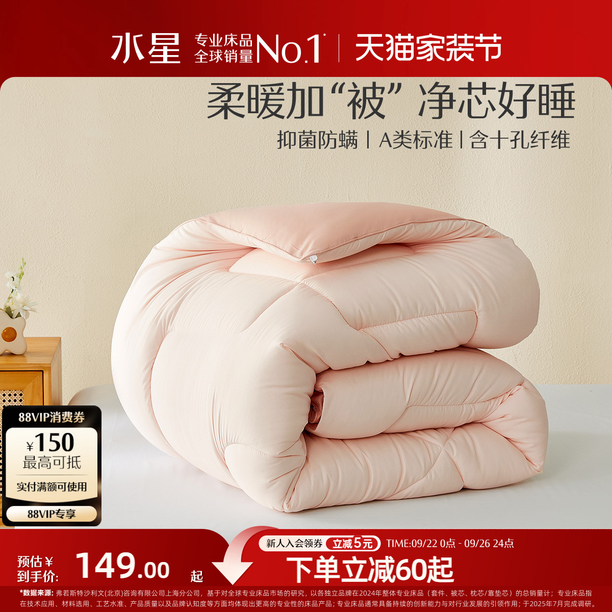 水星家纺A类抗菌加厚冬被