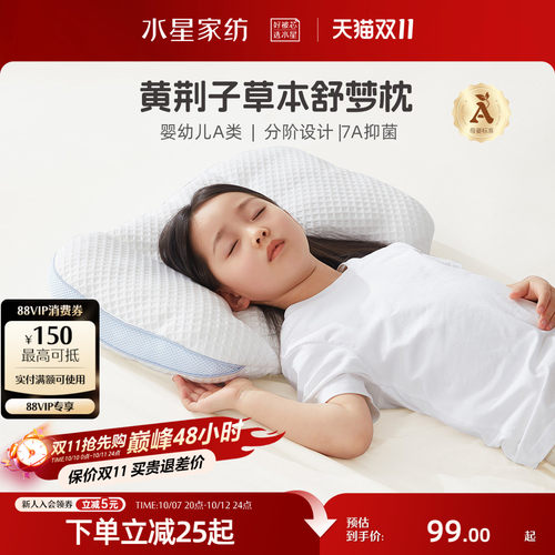 水星家纺A类抑菌黄荆子草本枕芯
