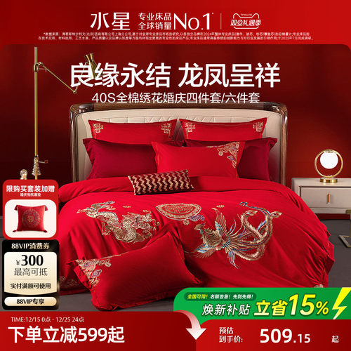水星家纺结婚喜庆四件套全棉
