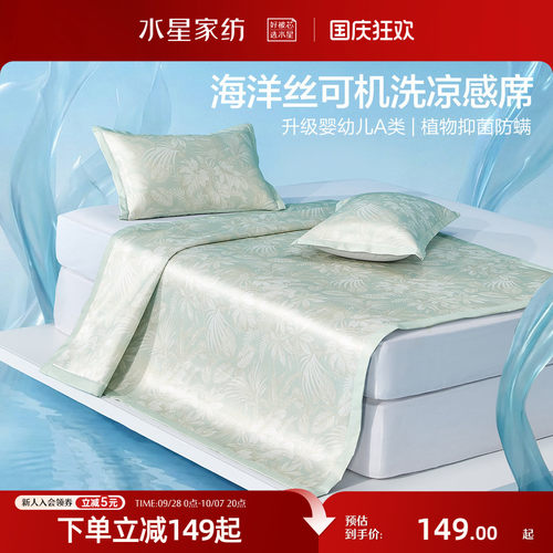 水星家纺可水洗印花冰丝席