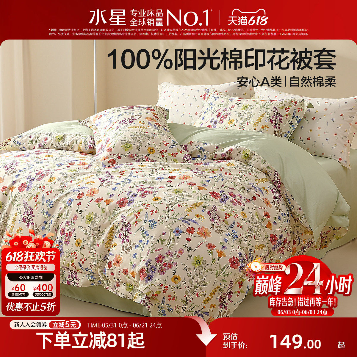 水星家纺全棉被套单件100%纯棉印花被子罩家用田园风床品