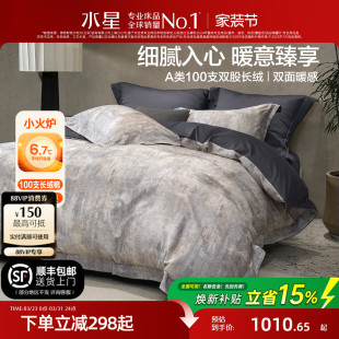 水星家纺磨毛四件套100支双股长绒棉套件高端保暖床品