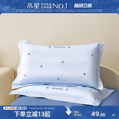 水星家纺儿童60支长绒棉对枕套