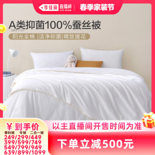 水星家纺母婴A类全棉抗菌低致敏蚕丝被二合一被 李佳琦直播间