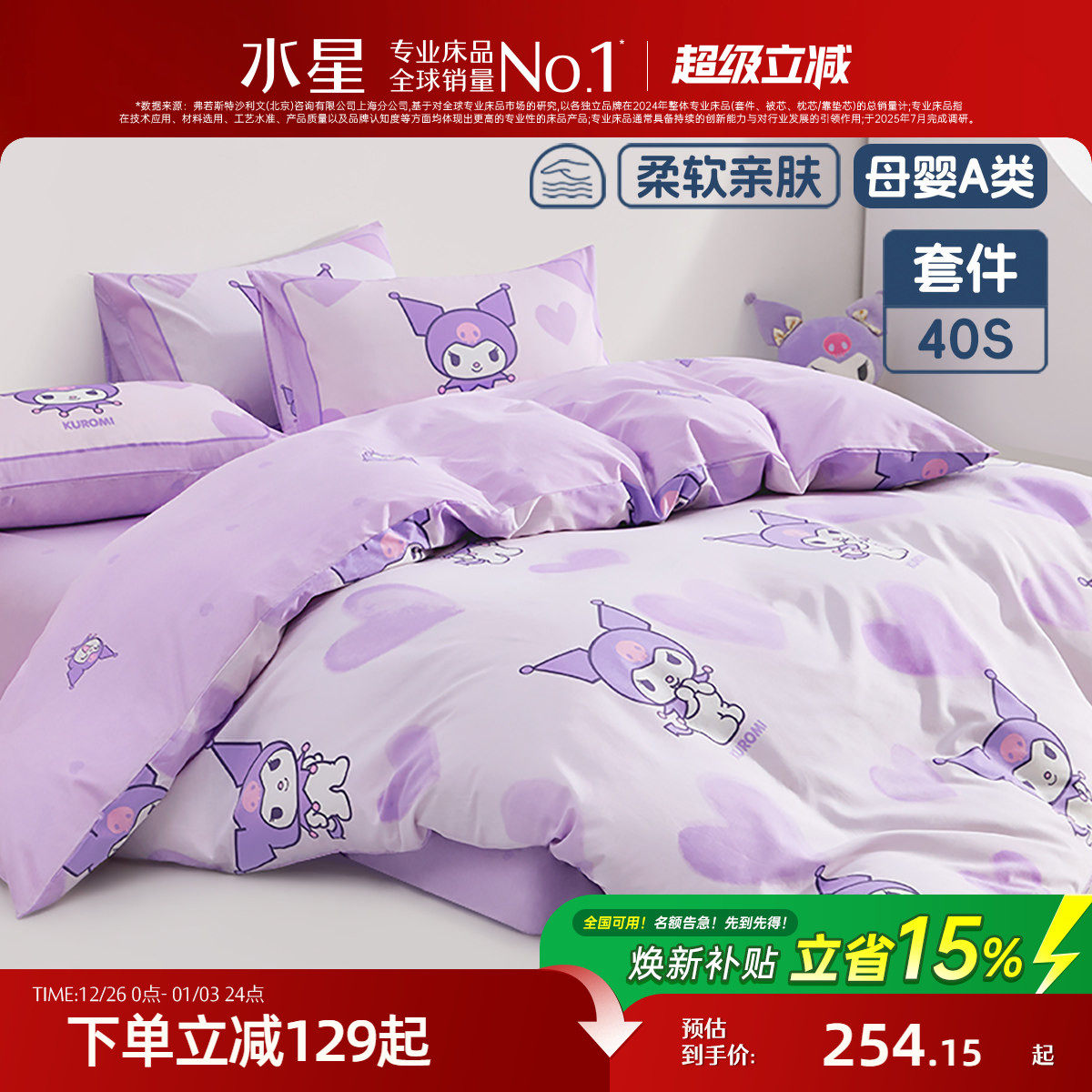 水星家纺母婴A类抗菌套件儿童美乐蒂卡通三/四件套床单床笠被套