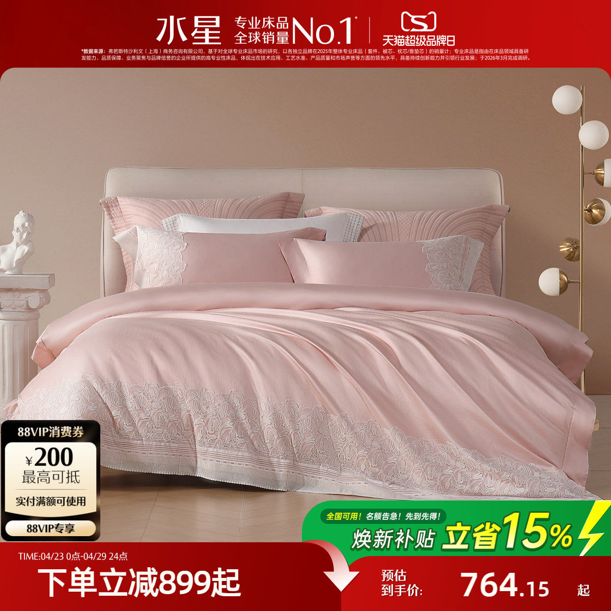 水星家纺100支双股长绒棉婚庆四件套结婚套件轻奢提花婚嫁床品