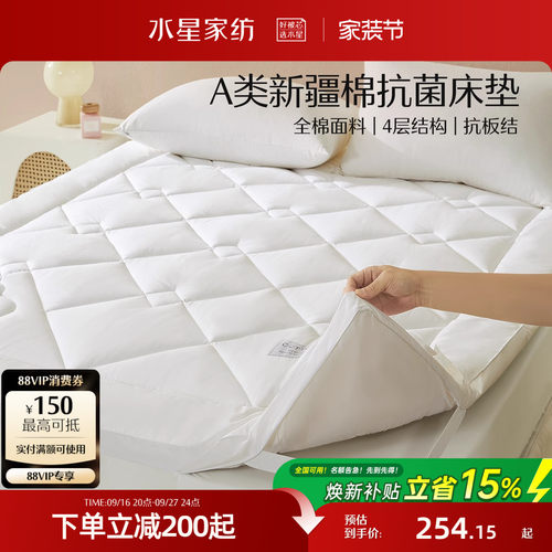 水星家纺新疆棉床褥子
