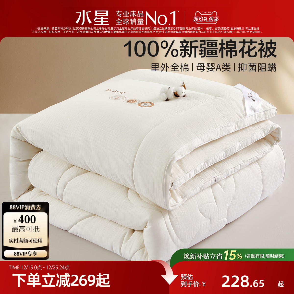 水星家纺新疆棉花被子被芯