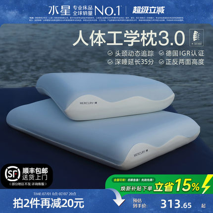 水星家纺人体工学枕头3.0记忆棉枕芯护颈椎辅助睡眠侧睡枕套正品