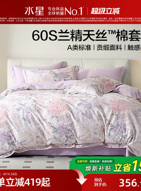 水星家纺A类60S天丝™棉贡缎四件套莱赛尔棉轻奢凉感高级春夏床品