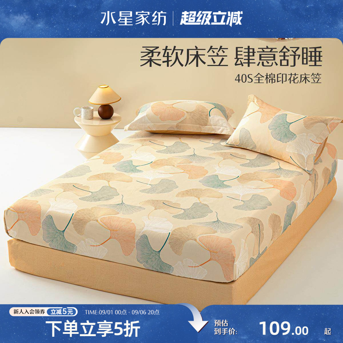 水星家纺纯棉抗菌印花床笠单件图片