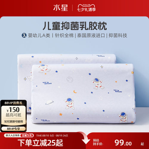 水星家纺母婴A类抗菌卡通乳胶枕