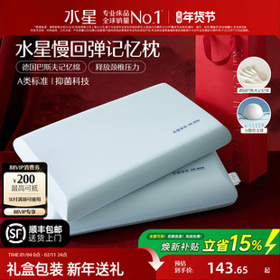 水星家纺记忆棉枕头芯慢回弹枕A类成人学生宿舍呵护颈椎新年礼物