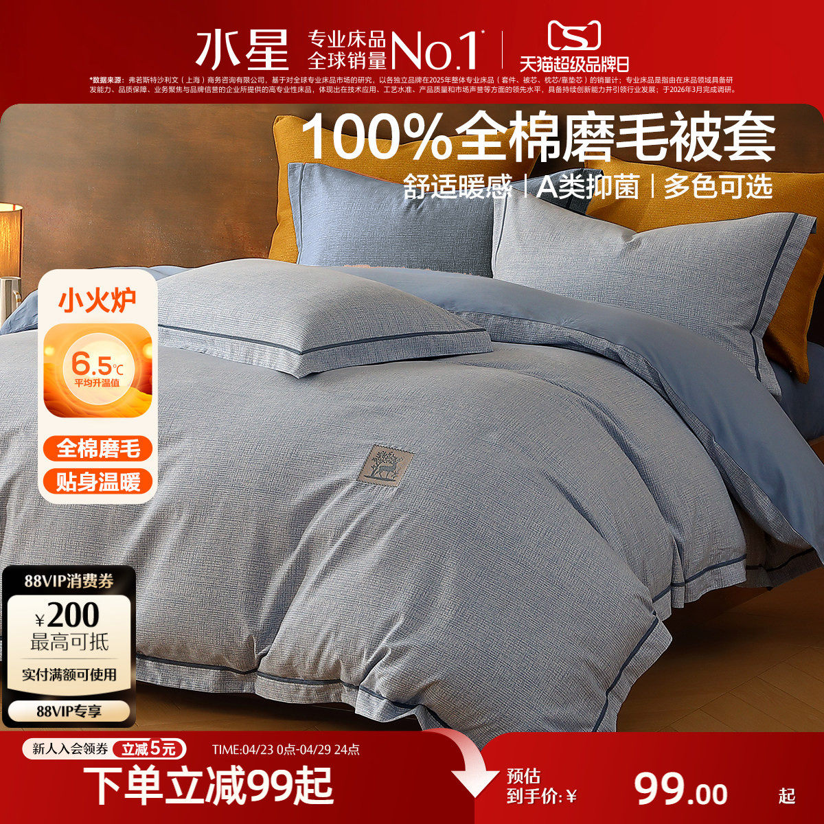 水星家纺全棉磨毛被套单件抗菌被子套秋冬家用保暖床罩纯棉床品