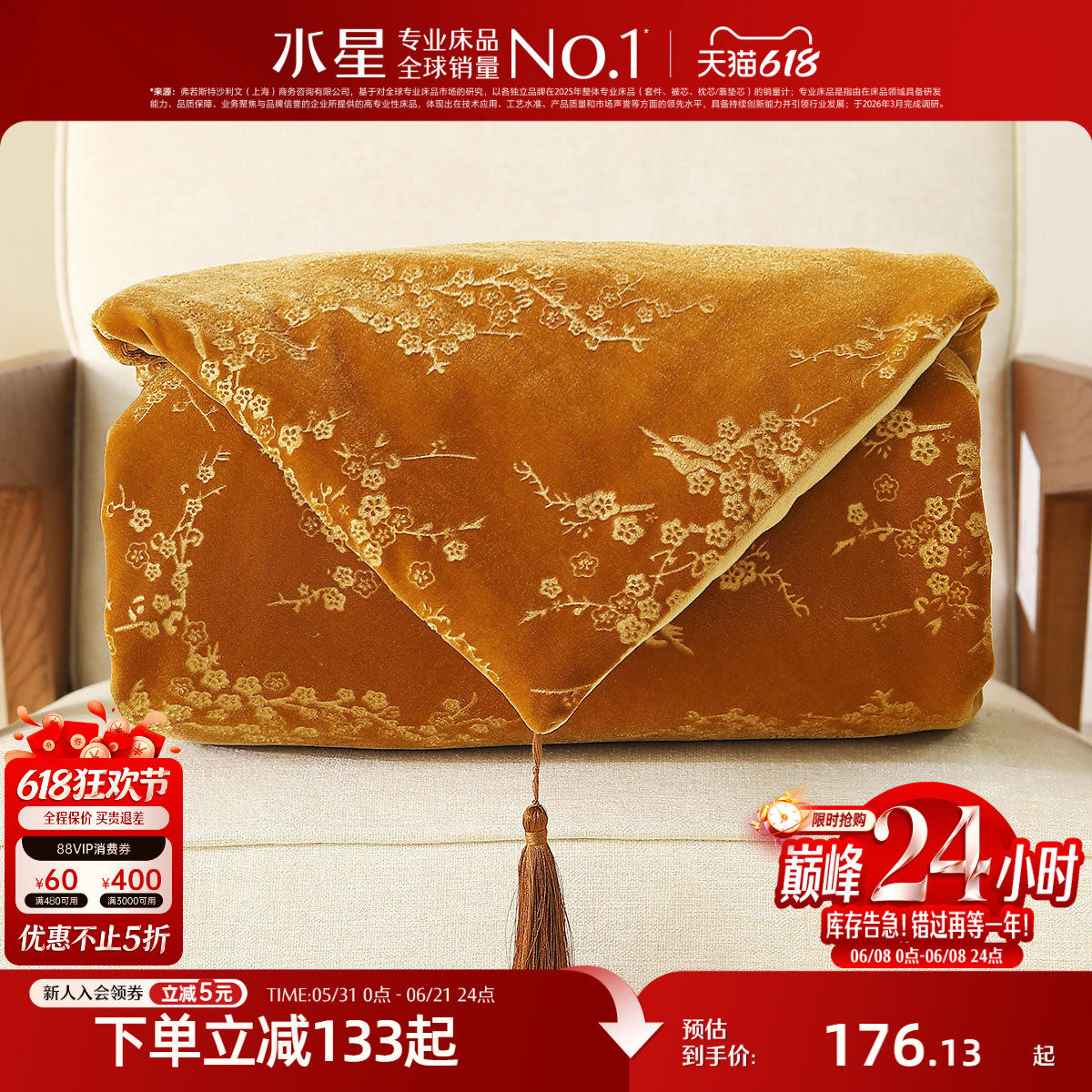 水星家纺毛毯复古国风压花毯子保暖盖毯可水洗沙发毯子新中式床品