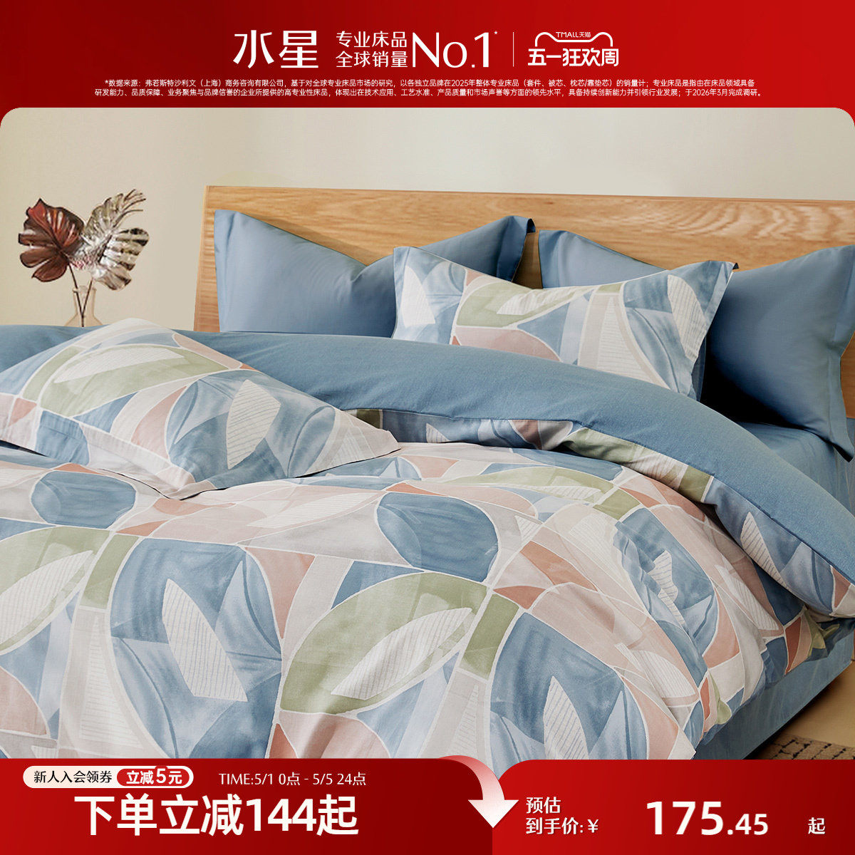 水星家纺100%全棉被套单件纯棉印花被子罩北欧风家用床品