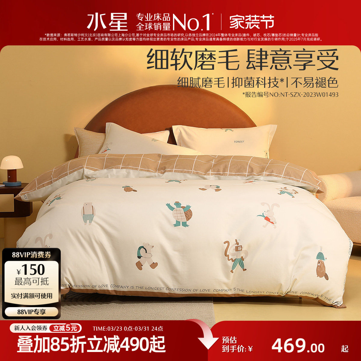 水星家纺全棉磨毛三/四件套家用秋冬保暖抑菌床单被套床上用品