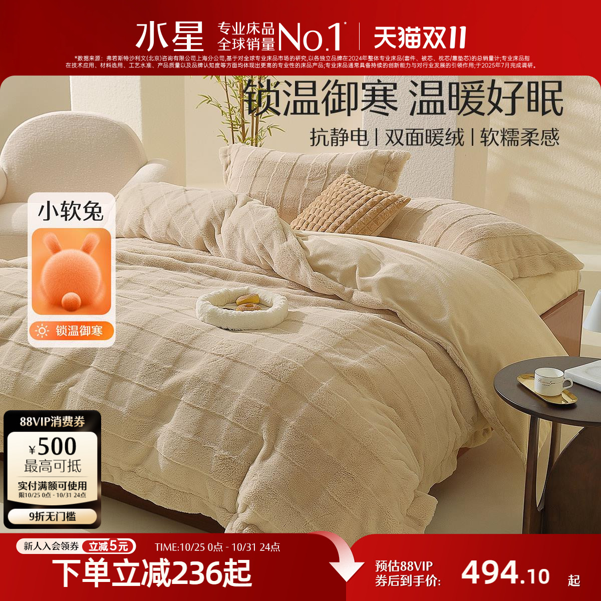 家纺桂馥兰芬暖绒抗静电保暖水星