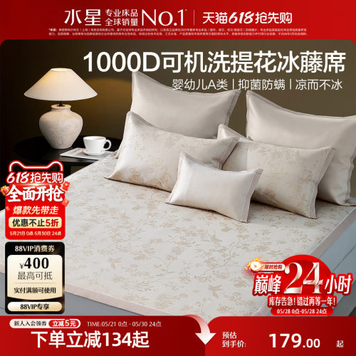 水星家纺冰藤席凉席2026新款