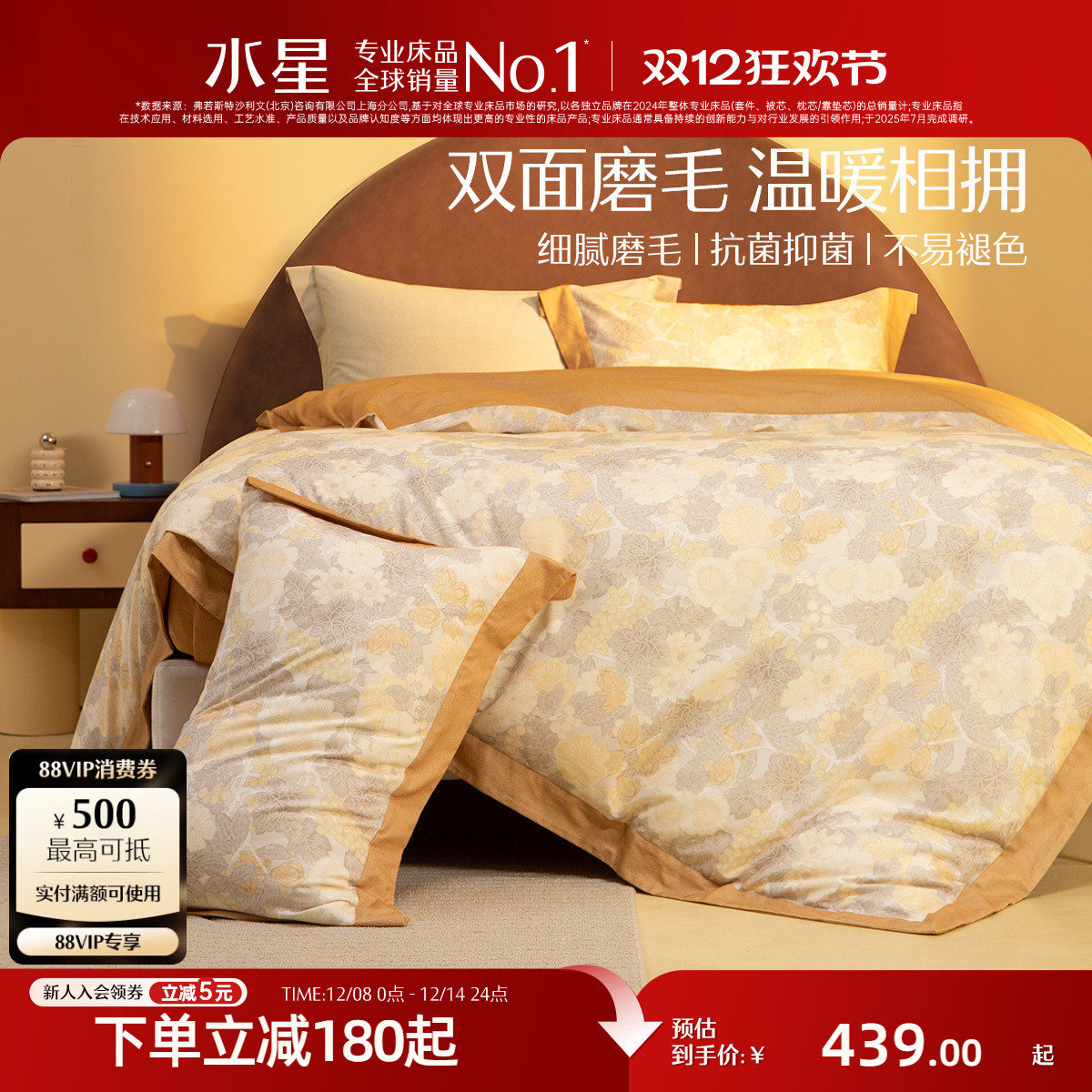 水星家纺抗菌全棉磨毛四件套