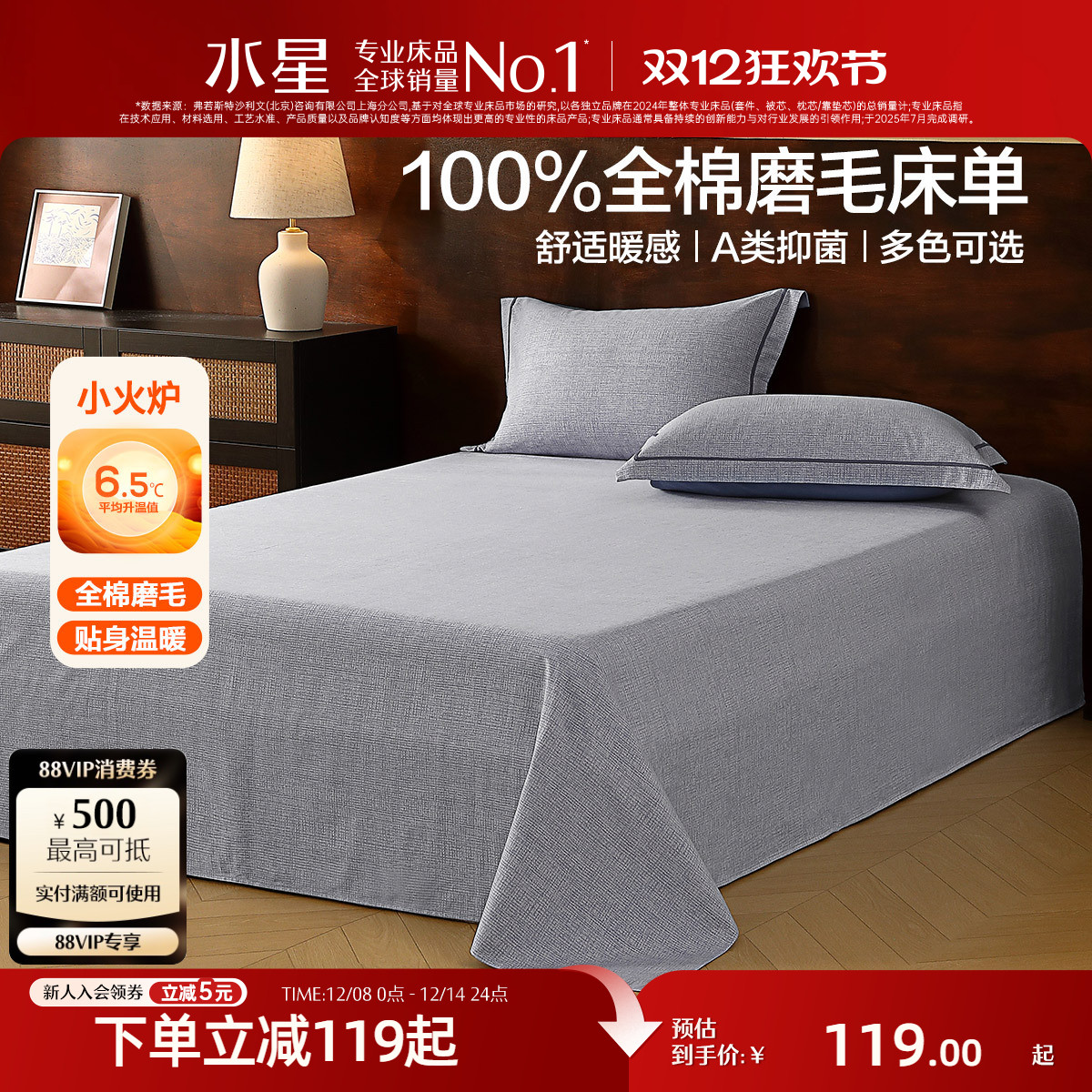 水星家纺A类抑菌全棉磨毛床单