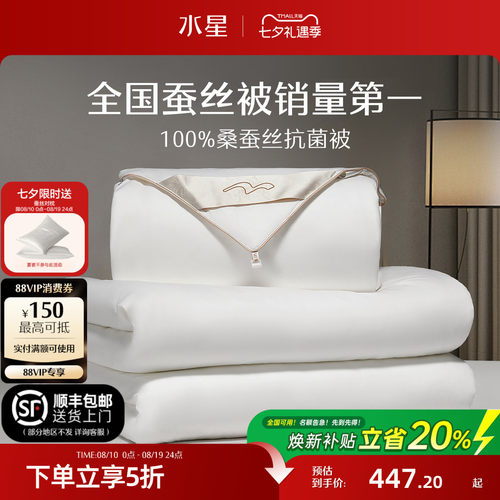 水星家纺抗菌桑蚕丝四季被子