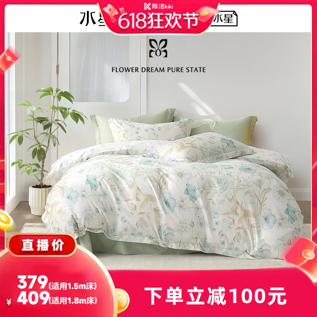 【抢现货！k姐618】水星家纺A类60支天丝™棉四件套