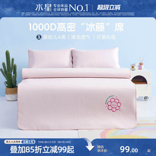 水星家纺婴幼儿A类1000D凉感凉席