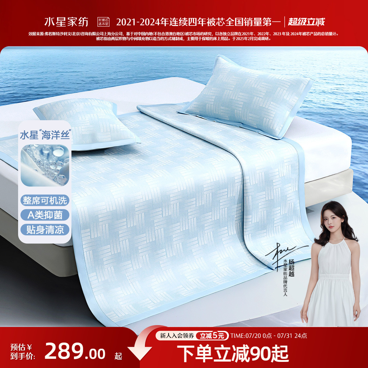 水星家纺A类抑菌可水洗冰丝席