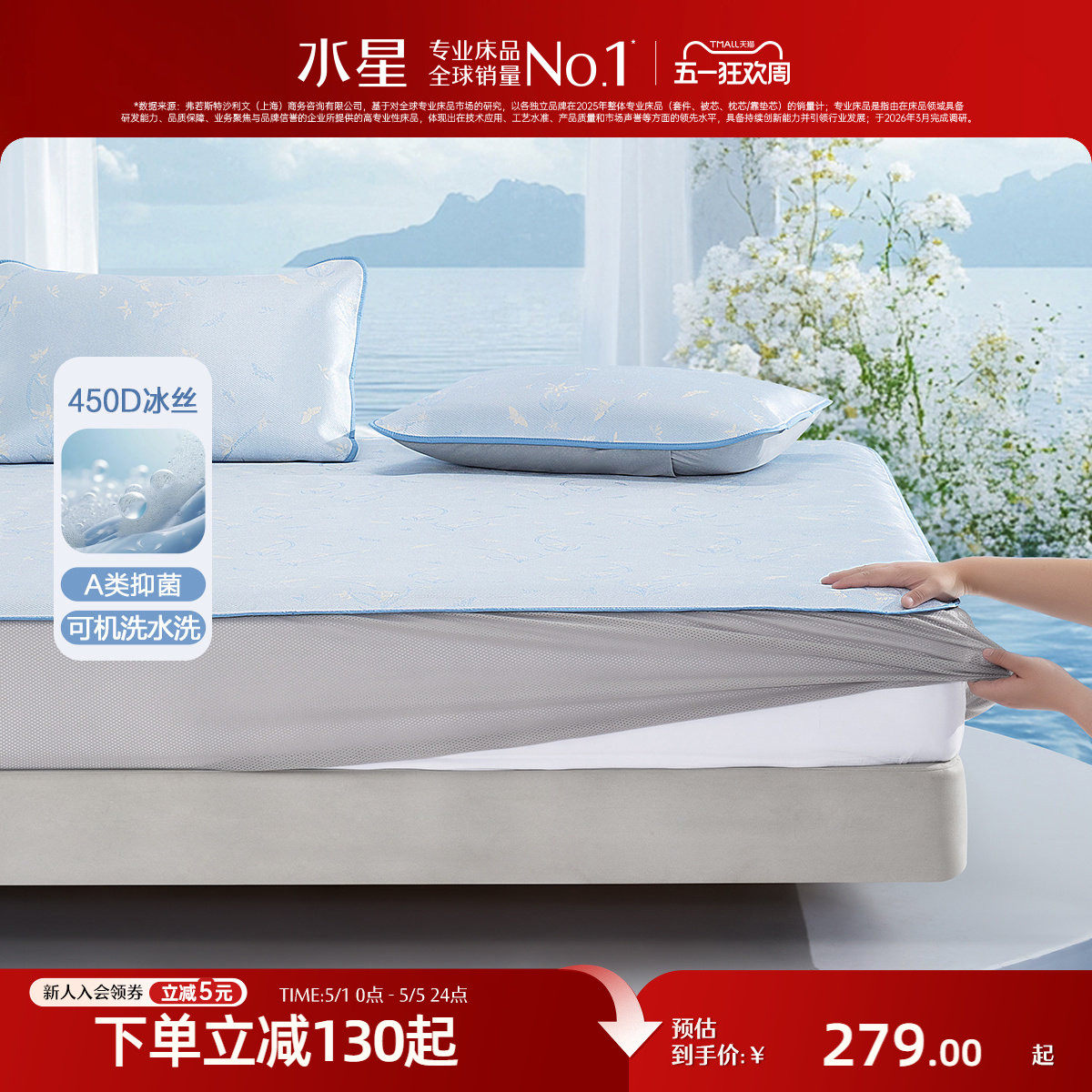 水星家纺450D冰丝席A类抑菌凉感席可水洗夏季凉席床笠式空调席子