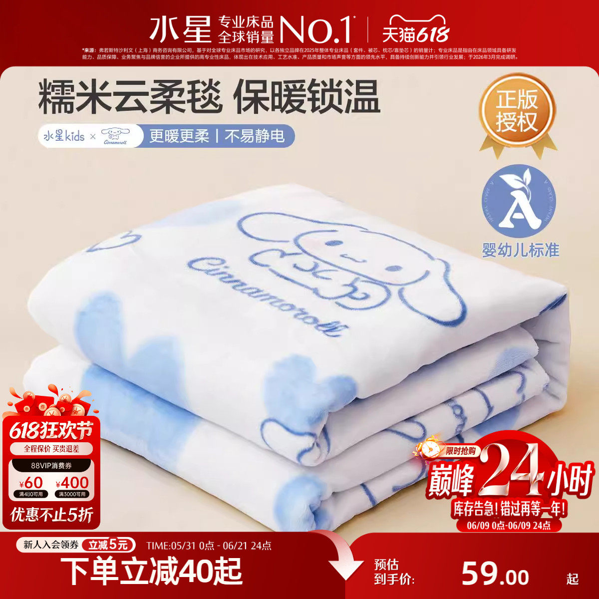 水星家纺空调毯子毛毯冬天办公室午休毯沙发毯午睡盖毯三丽鸥联名