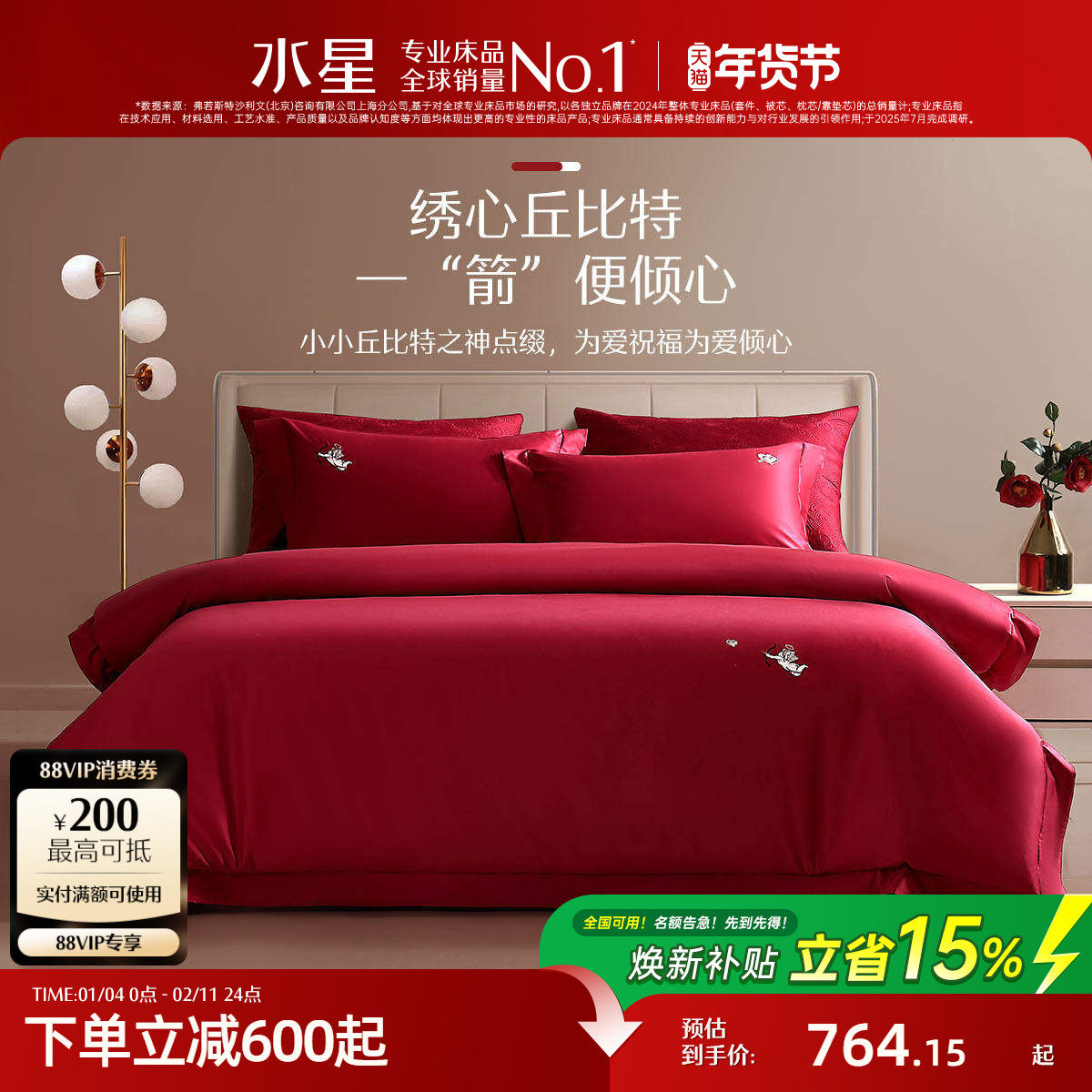 水星家纺100支长绒棉结婚四件套轻奢婚庆套件大红色床单被套床品