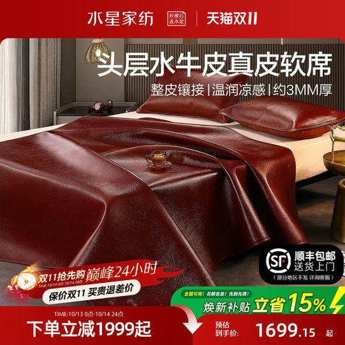 水星牛皮凉席头层水牛真皮席子