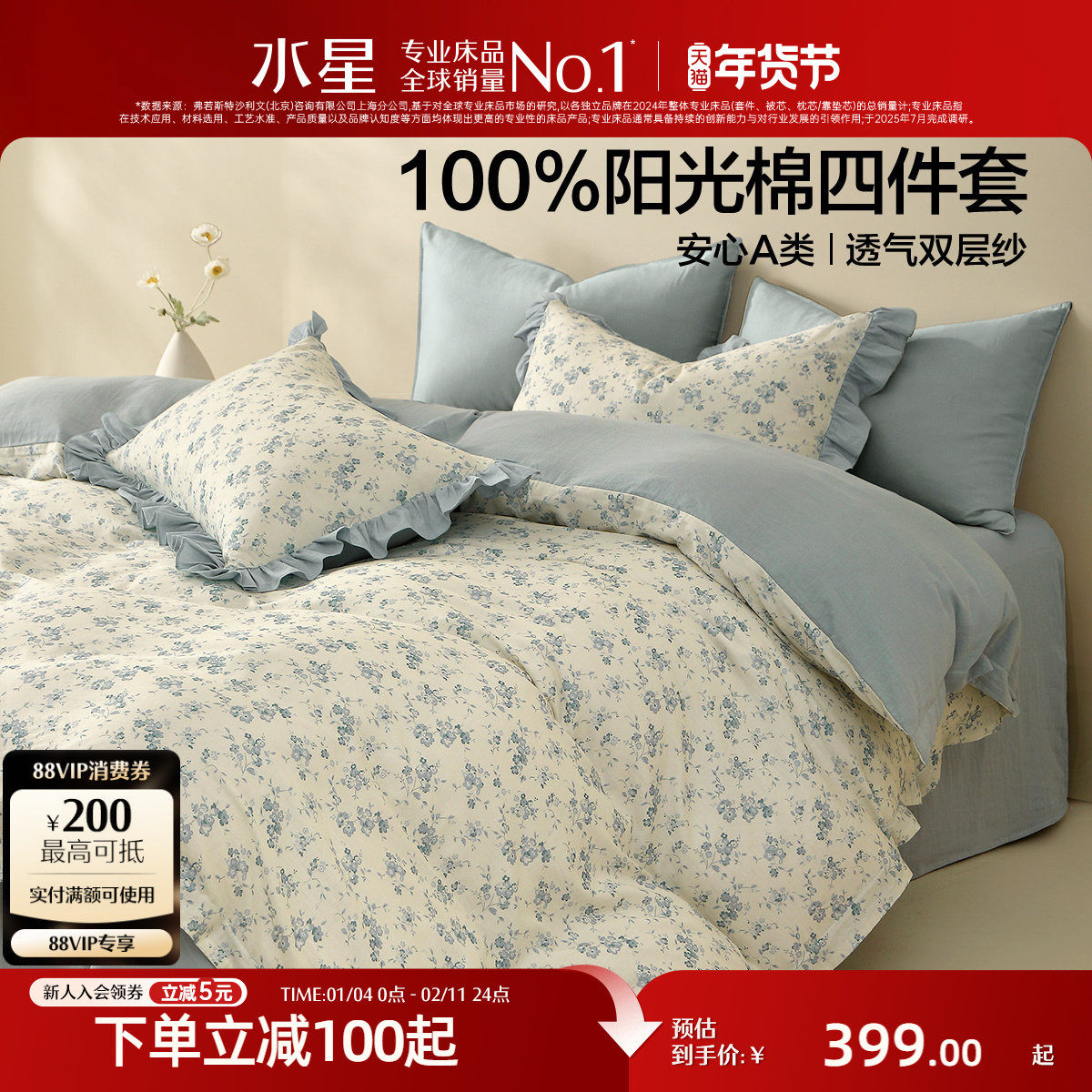 水星家纺全棉小碎花四件套100%纯棉套件田园风被套床单床品26新品