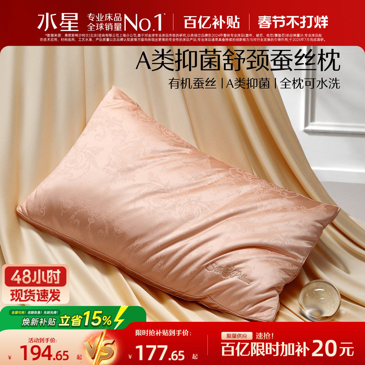 水星家纺蚕丝枕头成人可水洗家用枕芯呵护颈椎辅助睡眠单人一只装