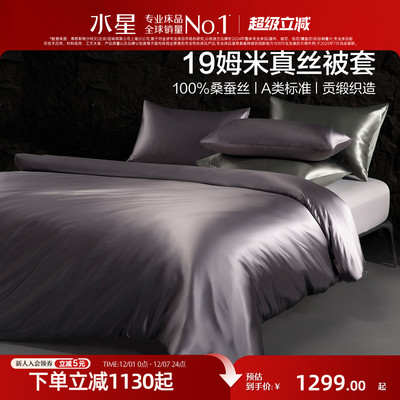 水星家纺A类真丝被套单件床品