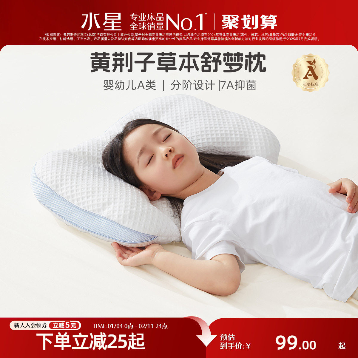 水星家纺A类抗菌儿童枕芯黄荆子低软枕单枕草本分区可水洗呵护枕,床上用品,花草枕,淘宝优惠券,粉丝福利购,淘宝优惠卷