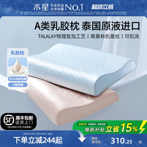 水星家纺原液进口可水洗乳胶枕