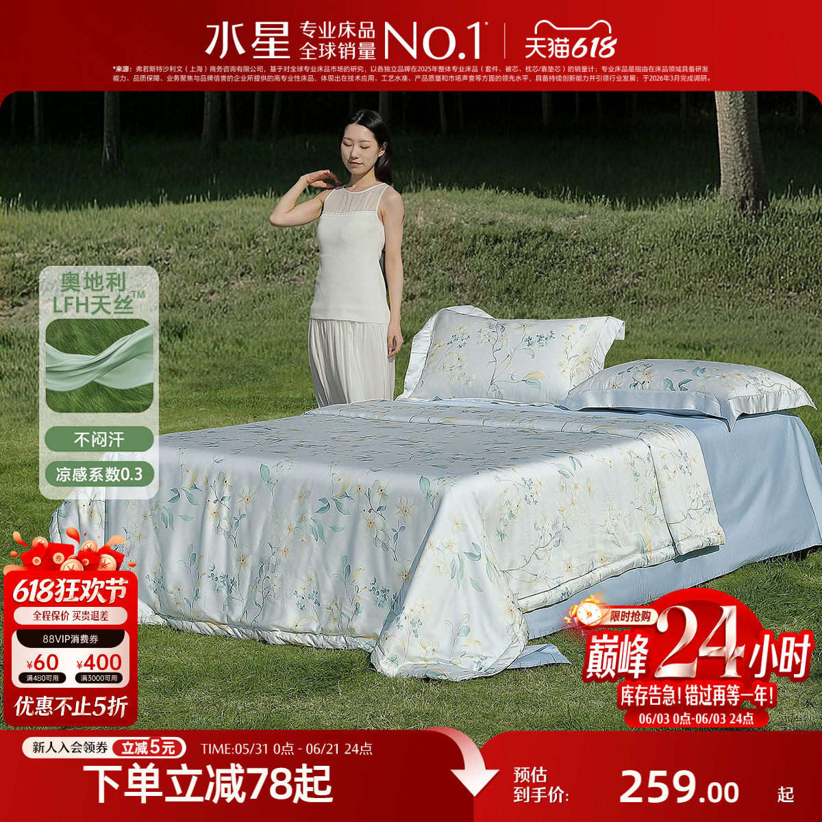 水星家纺60支LFH天丝™贡缎夏被A类抑菌可水洗空调被子凉感薄被芯