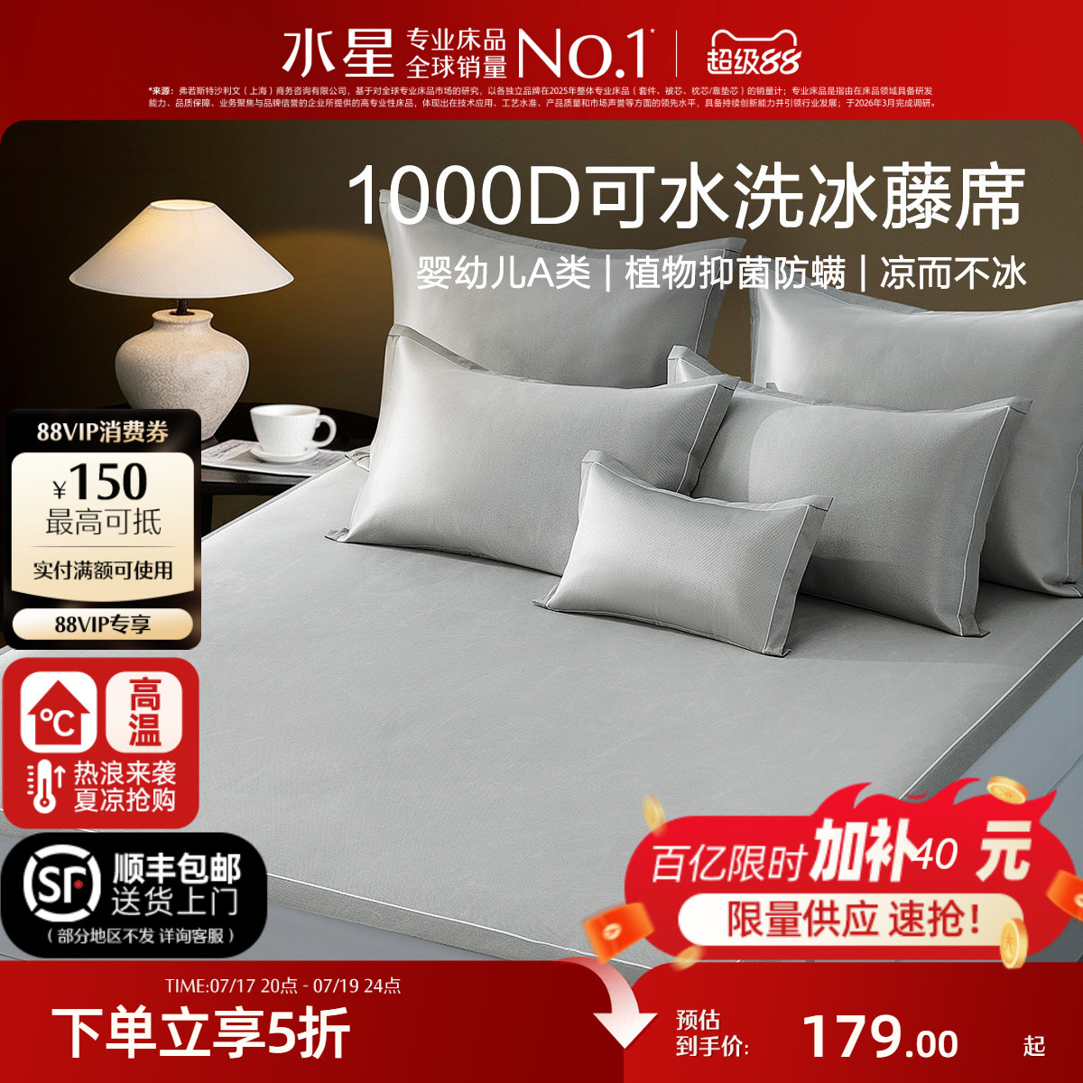 水星家纺1000D冰藤席凉席2026新款A类抑菌夏季床笠凉感席子可机洗