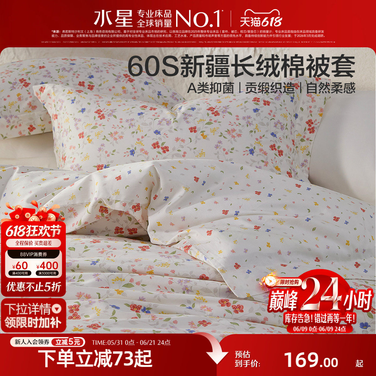 水星家纺60S长绒棉贡缎被套单件抑菌纯棉被子罩小清新床品