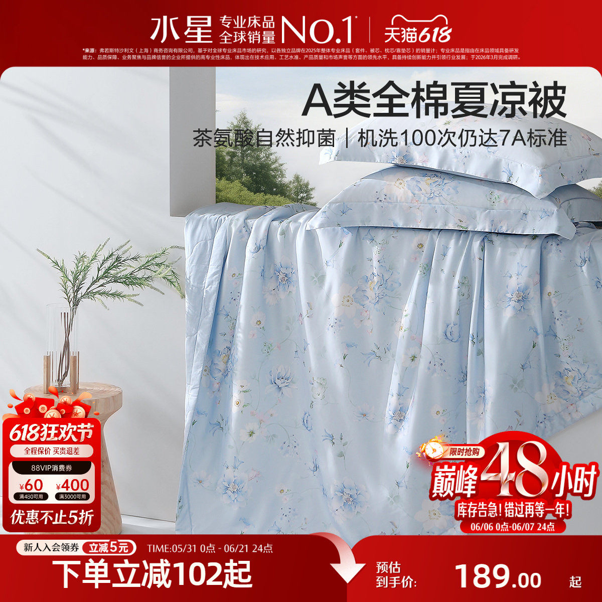 水星家纺全棉夏凉被A类可水洗夏季薄被子清新印花空调被芯26新品